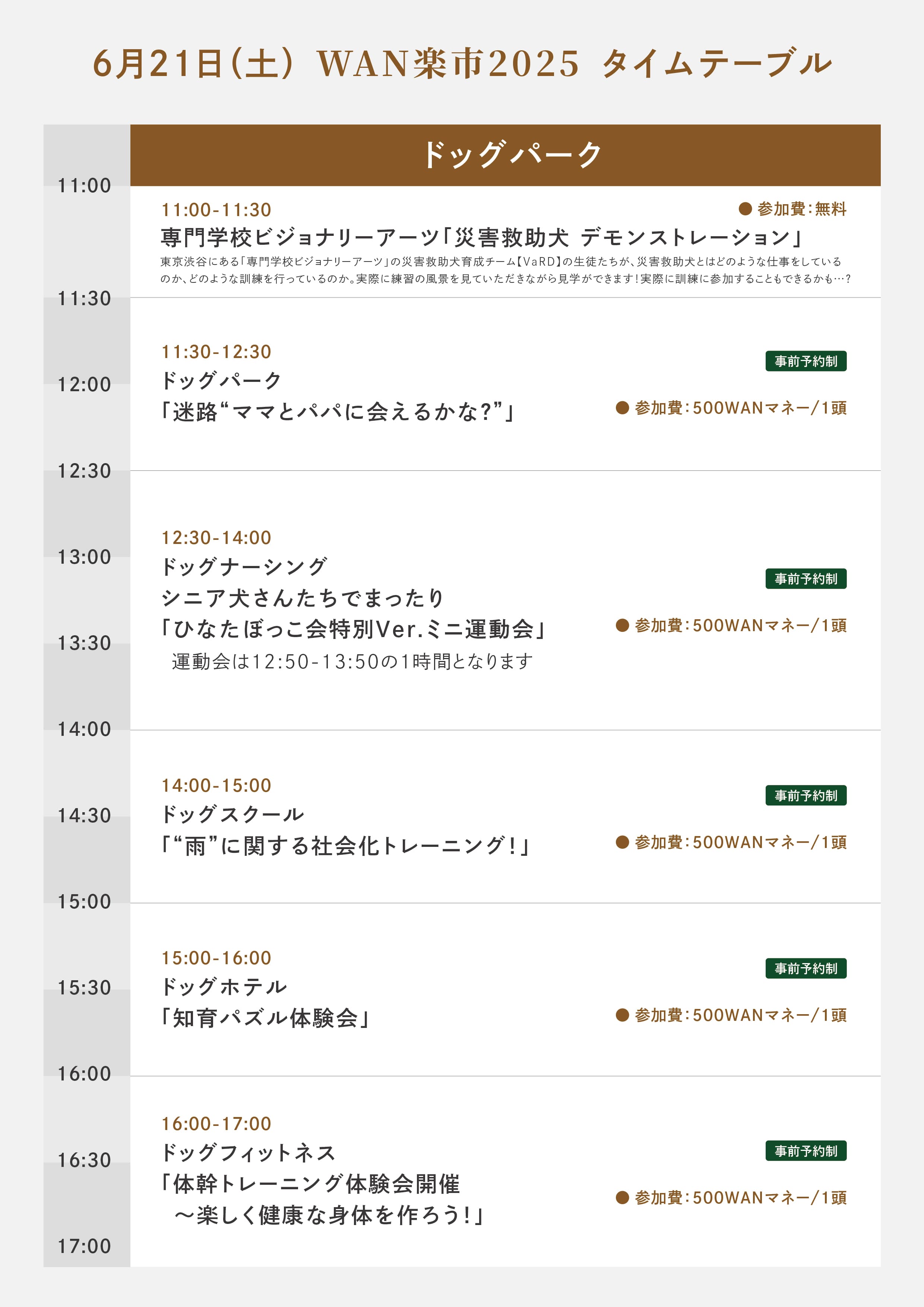 6月21日