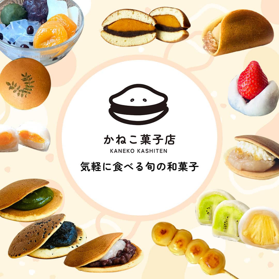 かねこ菓子店