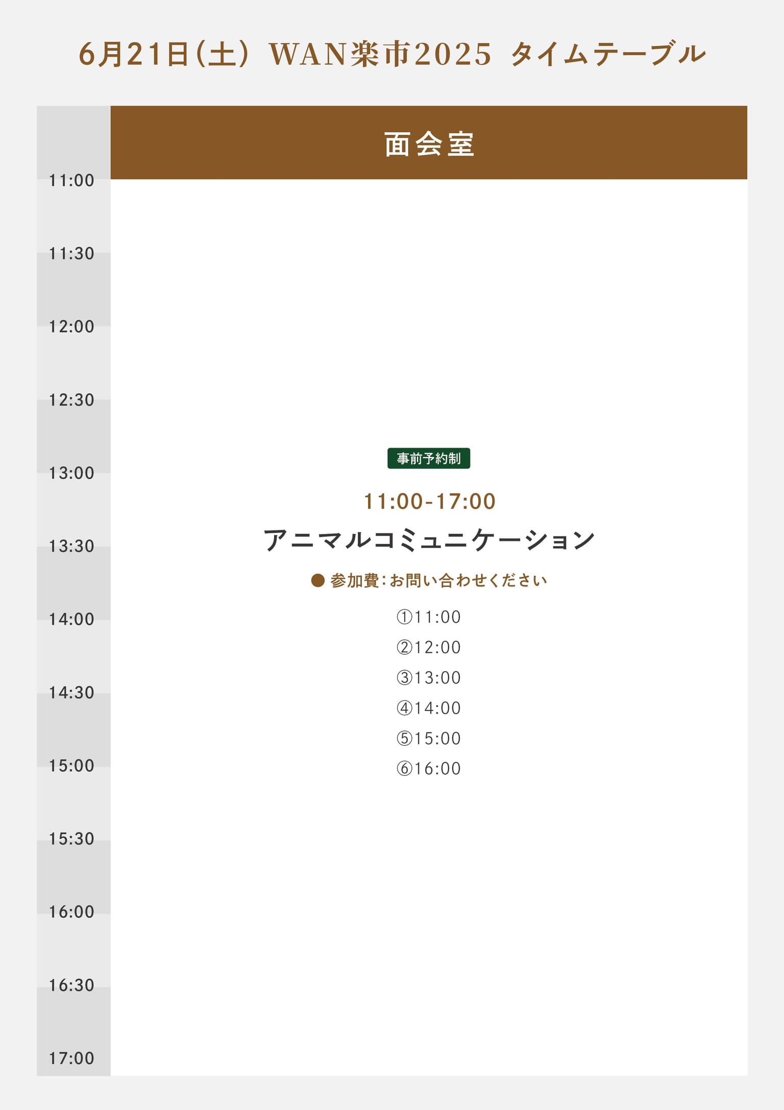 6月21日