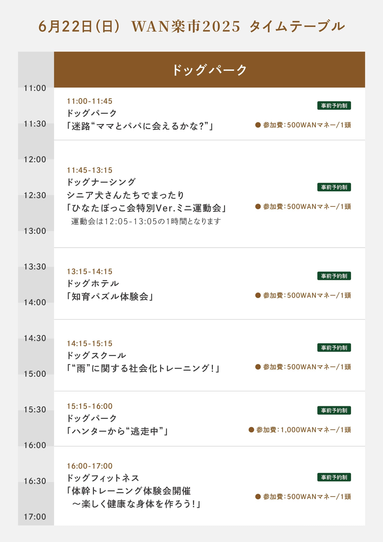 6月22日