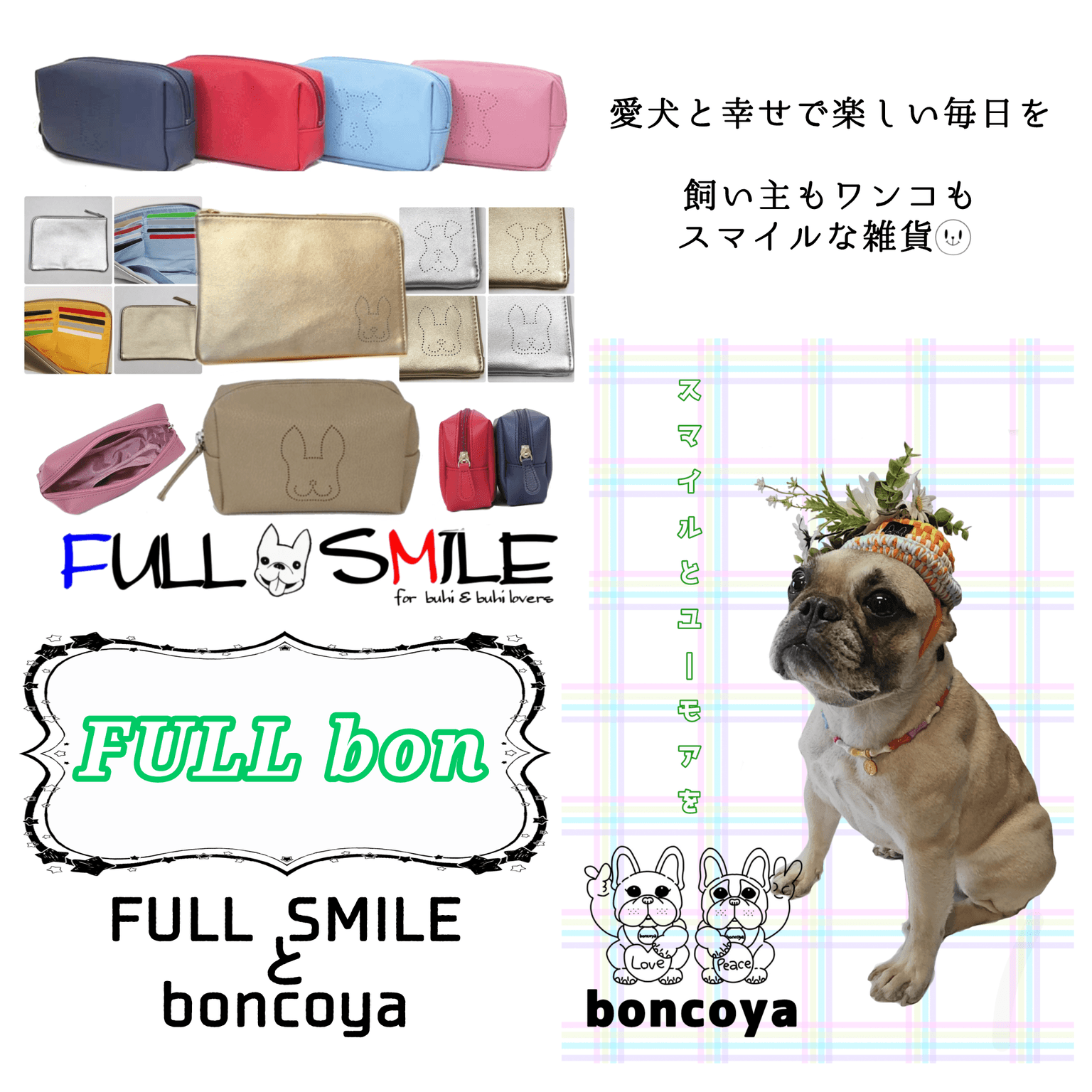 FULLSMILE と boncoya